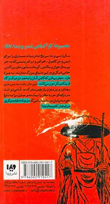 سی و نه سرنخ جلد هشتم رمز امپراطور